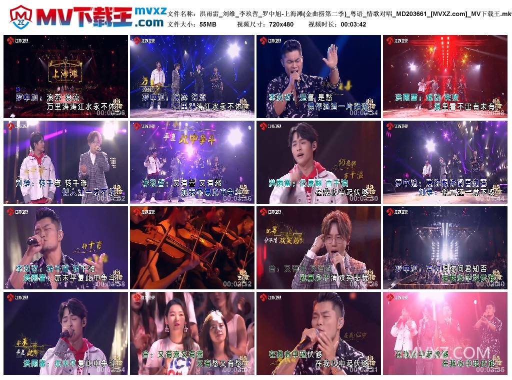洪雨雷_刘维_李玖哲_罗中旭-上海滩(金曲捞第二季)_粤语_情歌对唱_MD203661